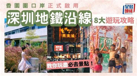 蓮塘 口岸 深圳 地鐵|深圳口岸過關｜8大口岸交通+開放時間+好去處！福田